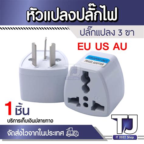 โปรโมชั่นราคา ปลั๊กอะแดปเตอร์อะแดปเตอร์3ขา Au Converter Usukeu