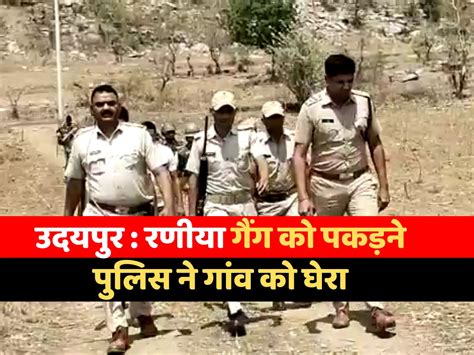 Udaipur News Fifth Day Of Attack On Police By Rania Gang In Udaipur