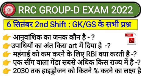 Railway Group D 6 September 2nd Shift Analysis RRC Group D 6 Sep 2022