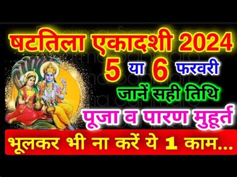 Ekadashi Kab Hai Shattila Ekadashi 2024 Date Time February Ekadashi