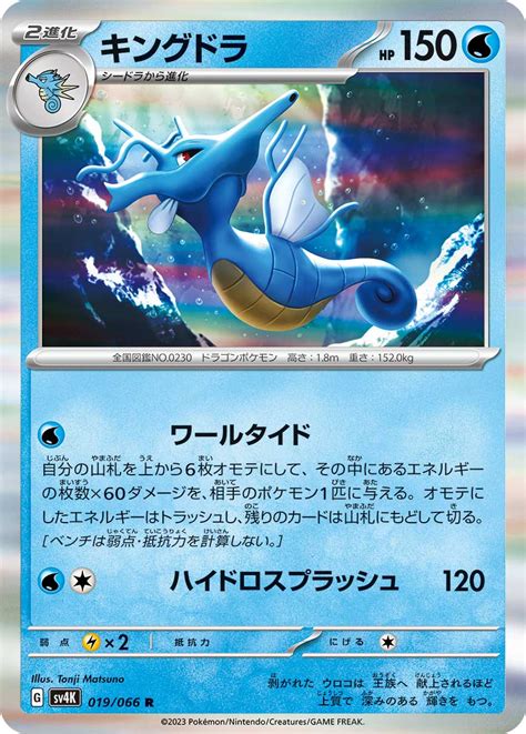 Serebii Net TCG Ancient Roar 19 Kingdra