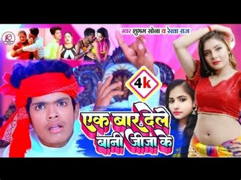 Video Shubham Sona Rekha Raj Bhojpuri New