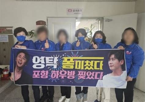 영탁 팬클럽 포항 하우방 이웃사랑 성금 300만 원 기부선한 영향력의 아름다운 팬덤 네이트 연예