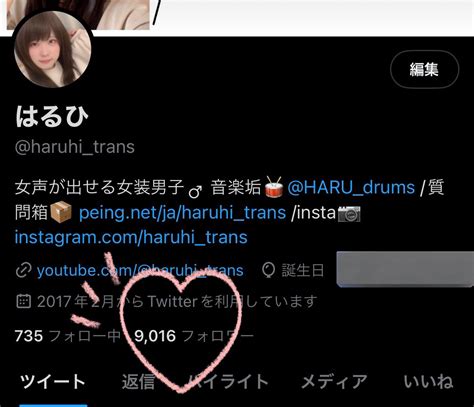 はるひ On Twitter フォロワー9000人になりました！やった これからもどうぞよろしくお願いします！