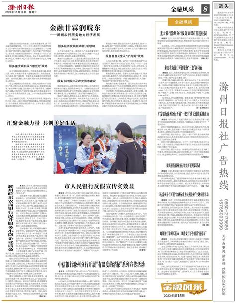 滁州日报多媒体数字报刊来安农商银行开创服务“三农”新局面