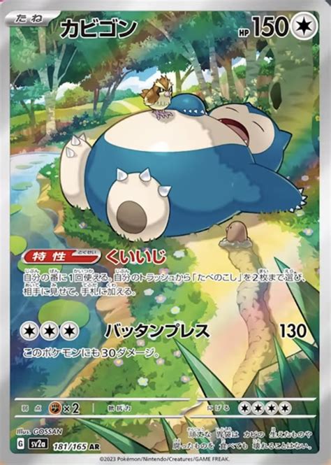 Voltorb, Electrode, Illustration Rare Snorlax from "Pokemon Card 151 ...