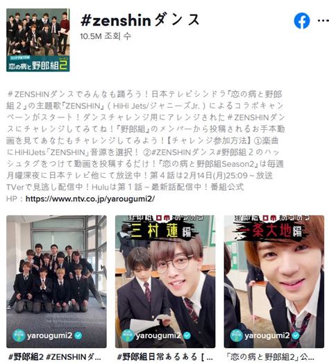 더쿠 Hihi Jets 악곡 「zenshin」이 Tik Tok과 콜라보레이션으로 「 Zenshin 댄스」챌린지 전개