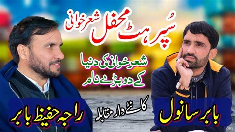 Raja Hafeez Babar Vs Babar Sanwal Superhit Program Hafeez Babar