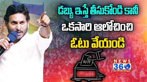 Cm Jagan Sensational Comments In P Gannavaram Public Meeting Ycp Vs