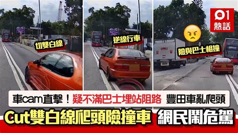 疑不滿巴士落客阻路！豐田車切雙白線逆線爬頭險撞車 網民：危駕