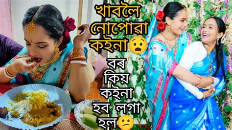 বৰ বিয়া নেকি মই যাব লগা হল😕 Youtube