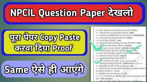 NPCIL Question Paper 23 10 2024 NPCIL Narora Question Paper 2024