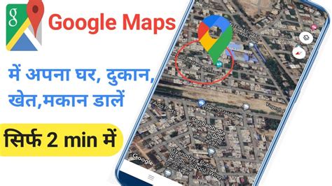 Google Maps Me Apna Address Kaise Dale Google Maps Me Address Kaise