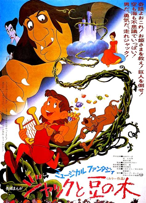 長編アニメミュージカル・ジャックと豆の木（dvd）