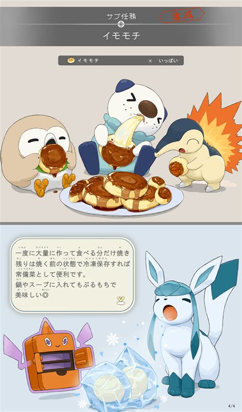 ポケモン新作のイモモチ、ガチで作れることが判明w ずっと日曜日のターン