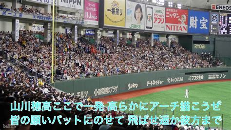 オールスターゲーム2019第1戦 埼玉西武ライオンズ 山川穂高応援歌 東京ドーム Youtube