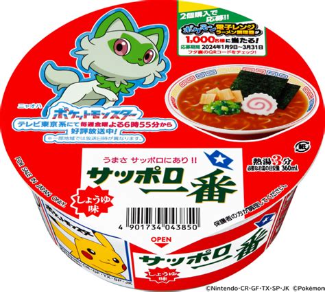 サッポロ一番 しょうゆ味どんぶり 12食入りポケモンパッケージ） サンヨー食品オンラインショップ