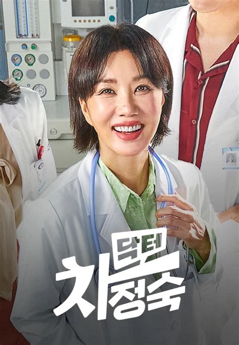 닥터 차정숙 엄정화 20일 Jtbc 뉴스룸 출연