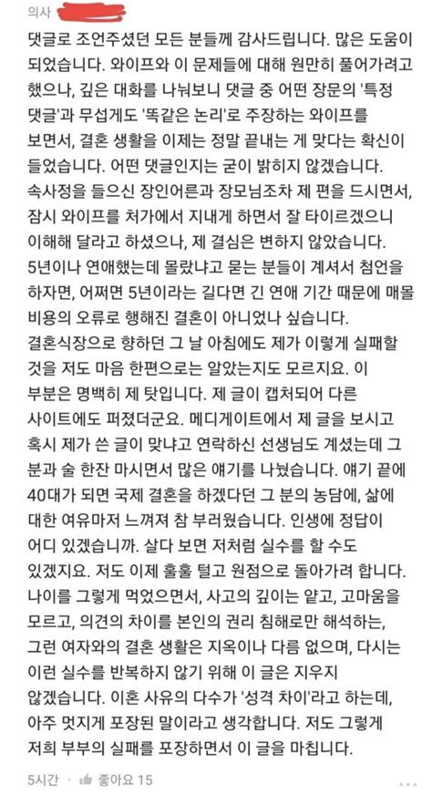 6개월만에 이혼 준비하는 의사 유머움짤이슈 에펨코리아