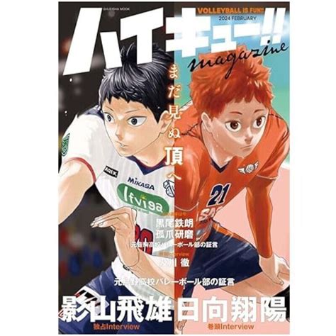 Shueisha Haikyu Magazine 2024 FEBRUARY Mook Book JAPAN