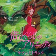 CD: The Borrower Arrietty - Soundtrack