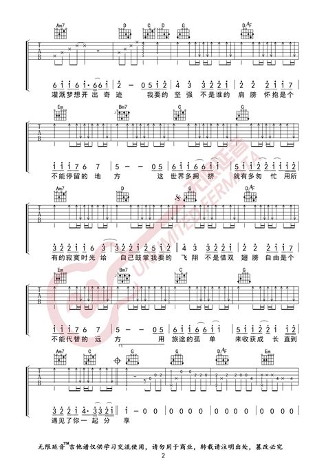 我要的飞翔吉他谱许飞演唱g调弹唱指法六线谱 吉他堂