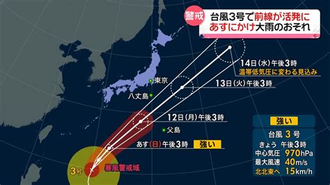 梅雨前線が活発に太平洋側を中心に大雨のおそれ 北上する台風3号の影響（2023年6月10日掲載）｜日テレnews Nnn