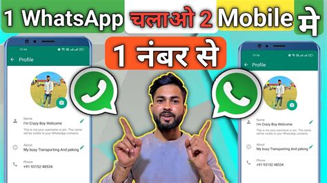 Ek Number Se Do Whatsapp Kaise Chalaye 1 Whatsapp 2 Mobile Me Kaise