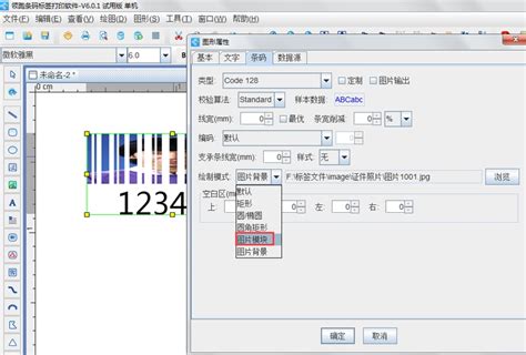 在中琅领跑条码打印软件中怎样实现带有图片的条码外观 条码软件教程 中琅条码标签打印软件