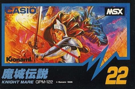 駿河屋 Knightmare魔城伝説（msx）