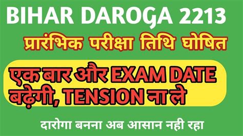 Bihar Si Daroga Pt Exam Date Kb Tk Bihar Daroga Pre Exam