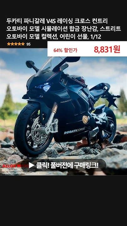 두카티 파니갈레 V4s 레이싱 크로스 컨트리 오토바이 모델 시뮬레이션 합금 장난감 스트리트 오토바이 모델 컬렉션 어린이 선물 112 Youtube