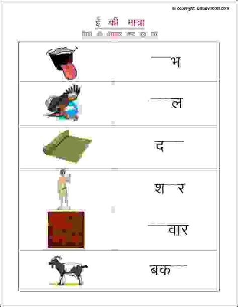 Hindi Matra Worksheet For Kids To Practice Badi Ee Ki Matra Or For