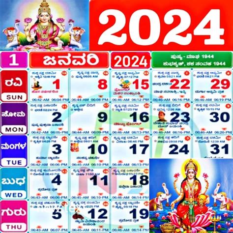 Kannada Calendar Apps On Google Play