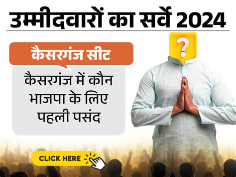 Kaiserganj Lok Sabha Election 2024 Survey Result Update Bjp Vs