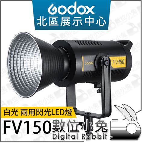 數位小兔【godox 神牛 Fv150 Fv200 白光 高速同步 Led棚燈】持續燈 一燈兩用 攝影燈 閃光燈 蝦皮購物