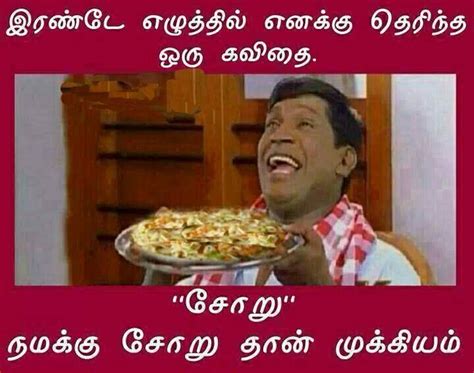 Tamil Comedy And Joke Kavithai And Poetry Food Jokes Food Memes