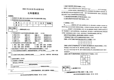 陕西省西安市长安区2021 2022学年七年级上学期期末学业质量评价语文试卷（图片版） 教习网试卷下载