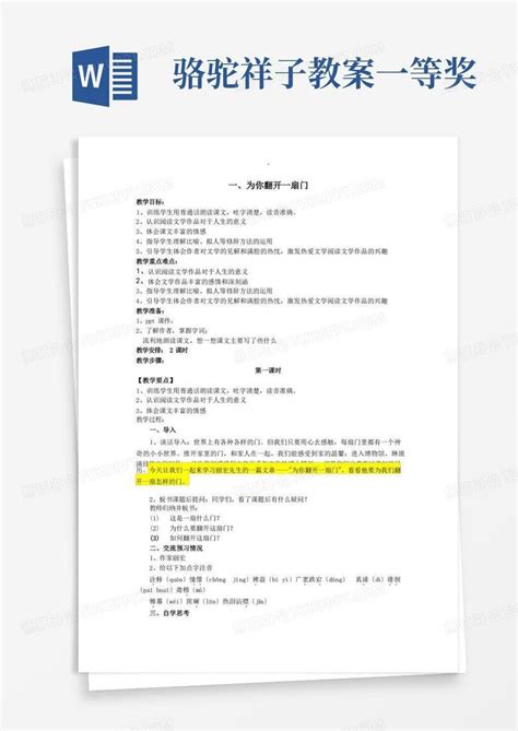 为你打开一扇门全部获奖教案Word模板下载 编号qbwkzjdr 熊猫办公