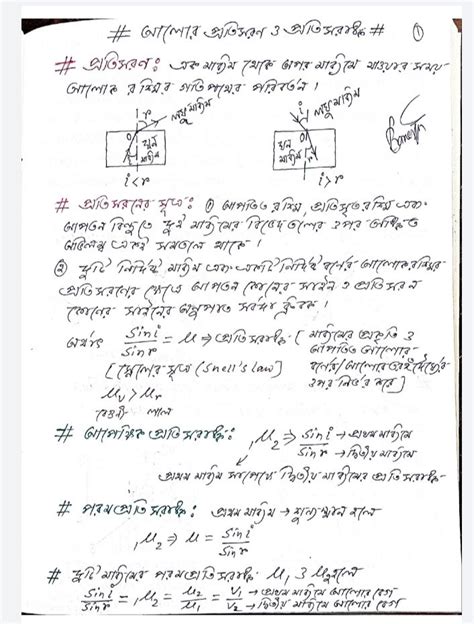 WBCHSE CLASS XII PHYSICS Complete NOTES IN BENGALI Handwritten Notes