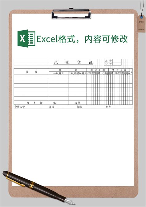 免费财务会计账簿凭证Excel模板 免费财务会计账簿凭证Excel下载 脚步网