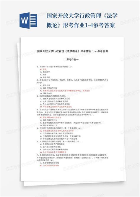 国家开放大学行政管理《法学概论》形考作业1 4参考答案word模板下载编号qerjnmab熊猫办公