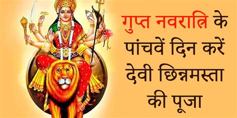 Gupt Navratri 2021 Totke माघ गुप्त नवरात्रि कब से कब तक 2020 Gupt Navratri Do Not कब है