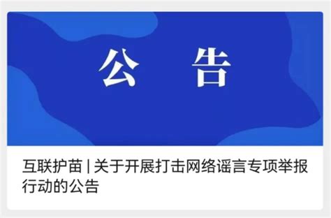 “互联护苗2023”网络举报宣传系列活动今日启动 凤凰网资讯 凤凰网