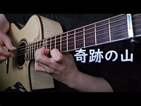 기적의 산 奇跡の山 Miracle Mountain Masaaki Kishibe Park Guitar P3 C 2