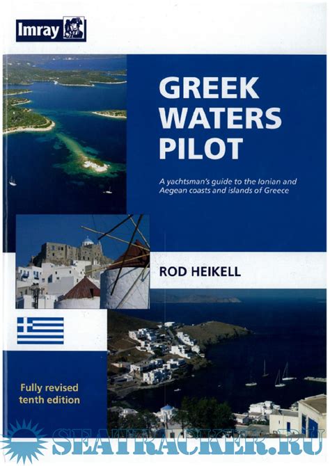 Greek Waters Pilot Th Ed Rod Heikell Pdf Marine Tracker