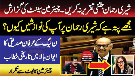 PMLN Irfan Ul Haq Siddiqui Sensational Emotional Speech In Senate