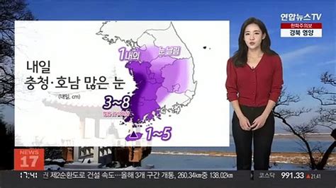 날씨 내일 아침 강추위 계속충청·호남 많은 눈 동영상 Dailymotion