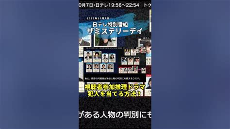 【ザミステリーデイ】犯人は 町田啓太 と 川栄李奈 視聴者参加型のミステリードラマ！推理のポイント！themysteryday〜有名人連続失踪