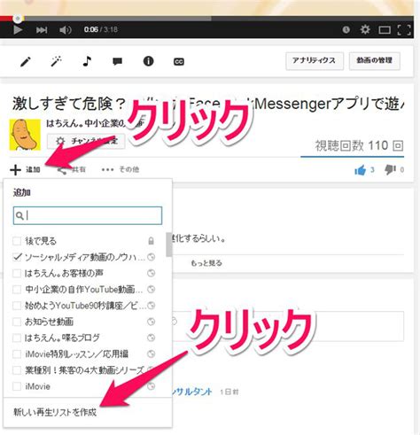 Youtube動画の再生リストの新規作成。リストへの追加方法 株式会社はちえん。公式サイト
